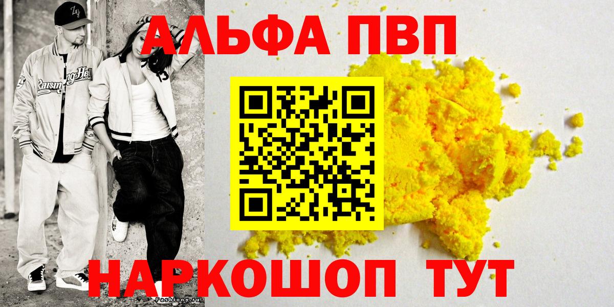 A-PVP кристаллы  Alfa_PVP Crystall  Alpha-PVP кристаллы  Новосибирск  Вход с VPN 