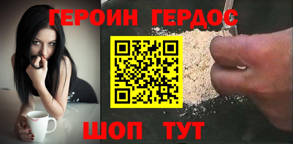 Новосибирск  ГЕРОИН Heroin  Вход с VPN 