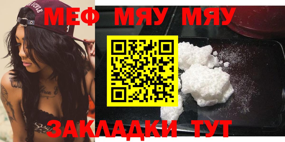 Меф мяу мяу мука Новосибирск